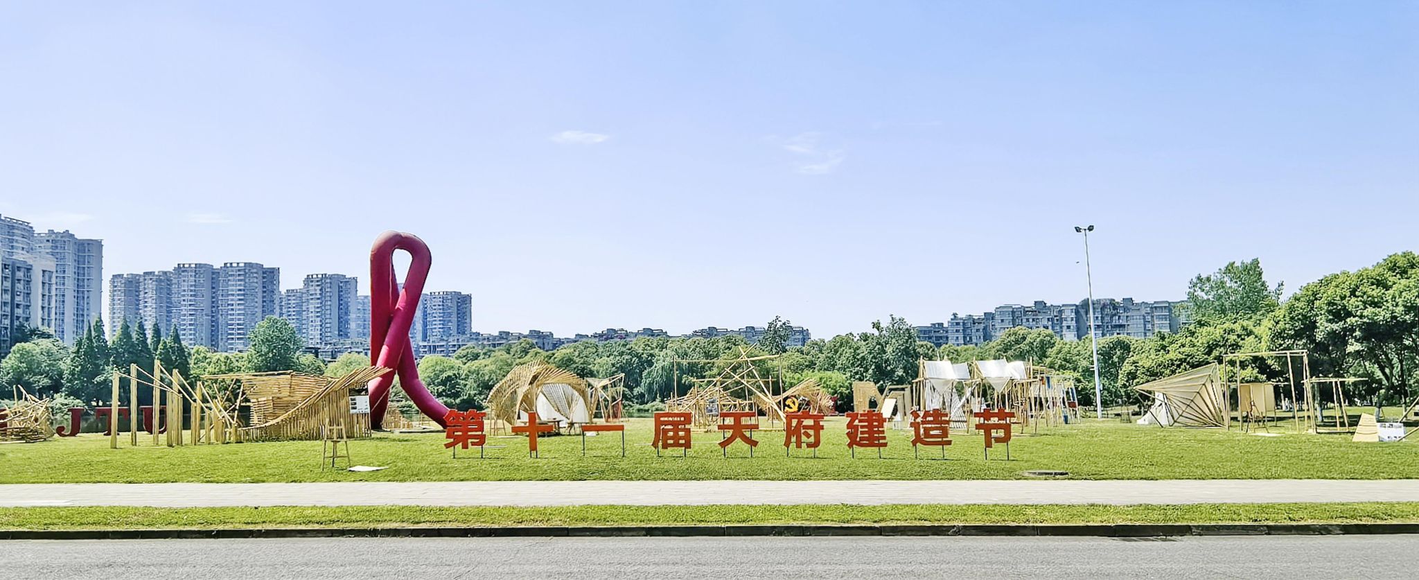 太阳成集团tyc7111cc第十一届“天府建造节”圆满举行