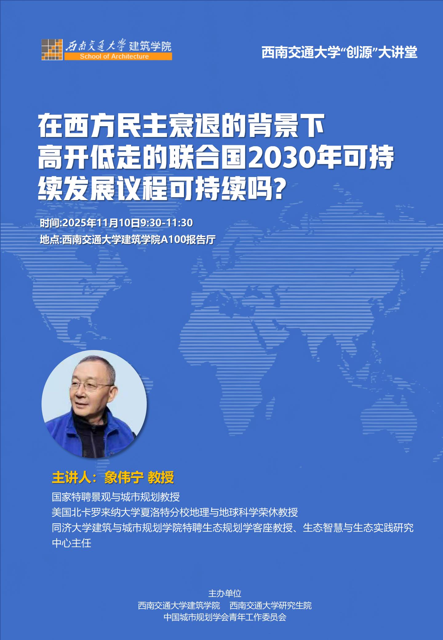 在西方民主衰退的背景下高开低走的联合国2030年可持续发展议程可持续吗?