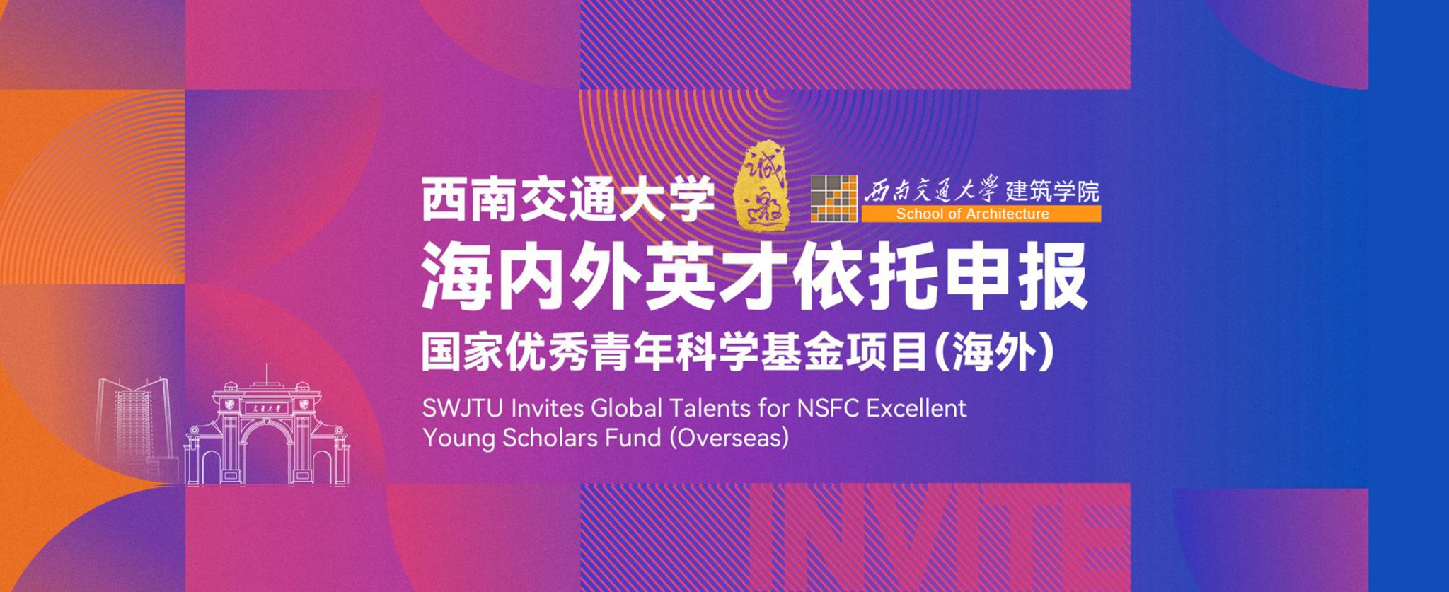 欢迎海内外英才依托太阳成集团tyc7111cc申报国家优秀青年科学基金项目（海外）